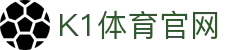 K1体育官网 - 登录注册最新网址